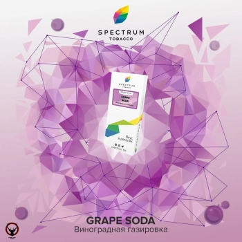 Spectrum Grape soda 40гр