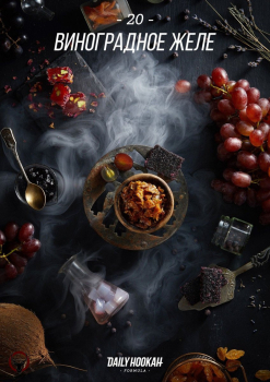 Табак для кальяна Daily Hookah Виноградное желе 60 гр.