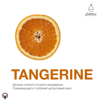 Табак для кальяна MattPear Tangerine 250 гр. (Мандарин)