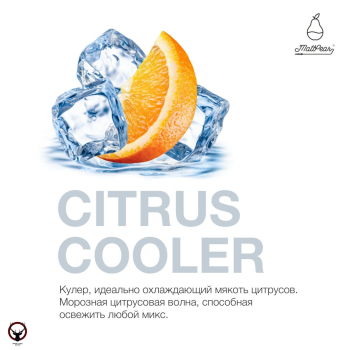 Табак для кальяна MattPear Citrus Cooler 250 гр. (Охладитель Цитрусовых)