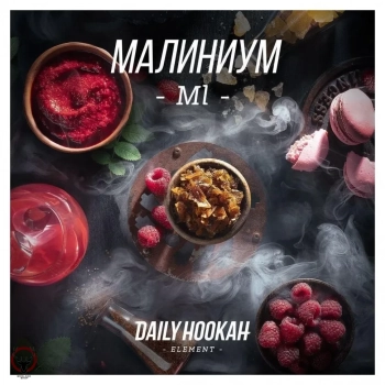 Табак для кальяна Daily Hookah Малиниум 250 гр.