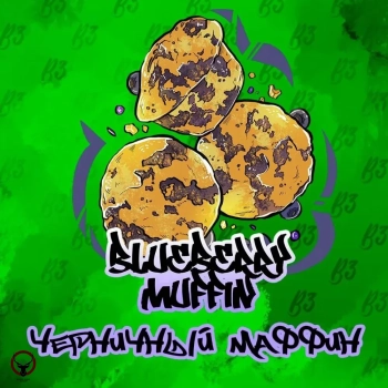 B3 Blueberry maffin 250гр