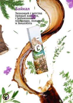 Табак для кальяна "Сарма" Байкал 120гр