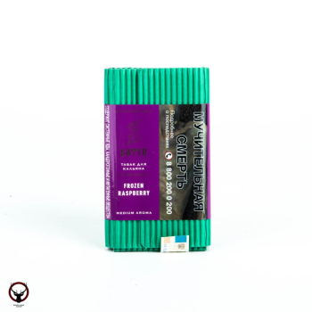 Satyr Frozen raspberry 100гр