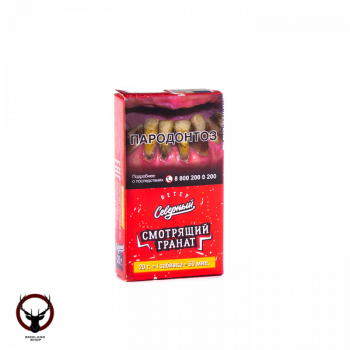 Северный Смотрящий гранат 20гр АТП