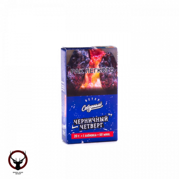 Северный Черничный четверг 20гр АТП