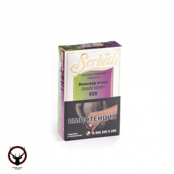 Serbetli Виноград ягоды 50гр