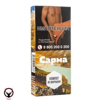 Табак для кальяна "Сарма" Компот из морошки 40гр