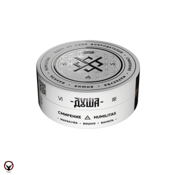 Табак для кальяна ДУША Humilitas / Смирение (Маракуйя, вишня, ваниль) 25гр.