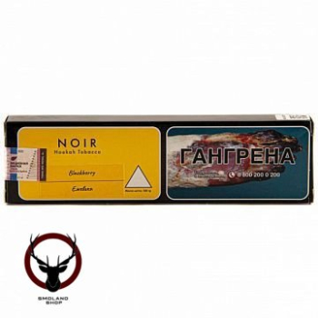 NOIR Blackberry 100гр