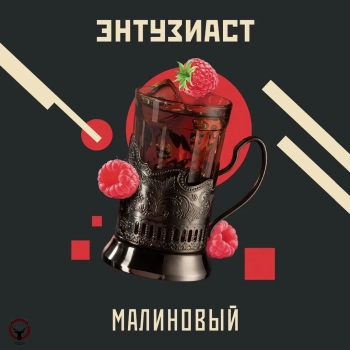 Табак для кальяна "Энтузиаст" с ароматом чая с малиной (МАЛИНОВЫЙ), 25 г