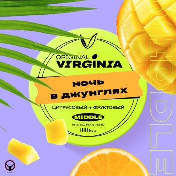 Original Virginia Middle Ночь в джунглях 25гр