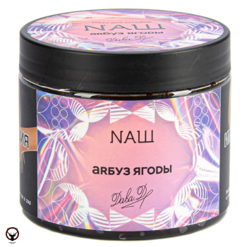 NАШ Арбуз ягоды 200гр