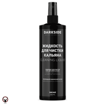 Жидкость для чистки кальяна Darkside 500 мл