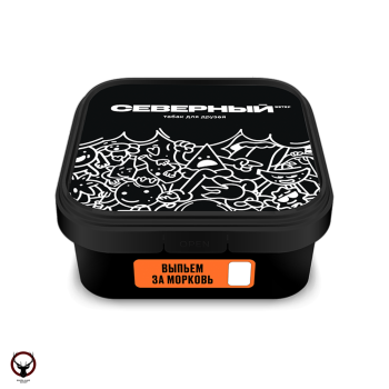 Северный Выпьем за морковь 200гр