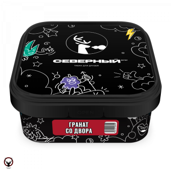 Северный Гранат со двора 200гр