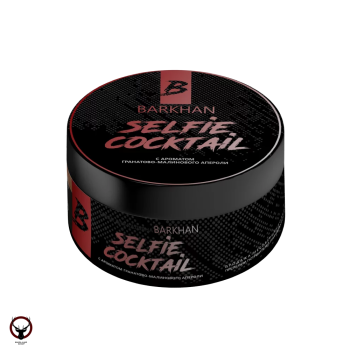 Табак для кальяна Barkhan SELFIE COCKTAIL Селфи коктейль1 100 гр.