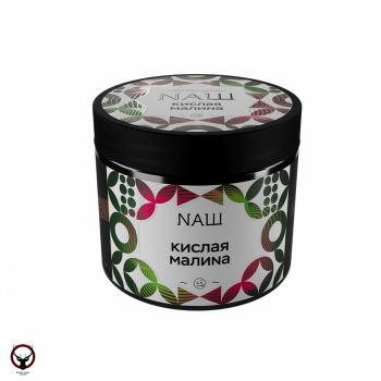 NАШ Кислая малина 200гр