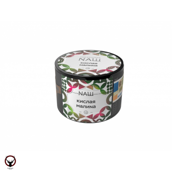 Табак для кальяна NАШ Кислая малина 40гр