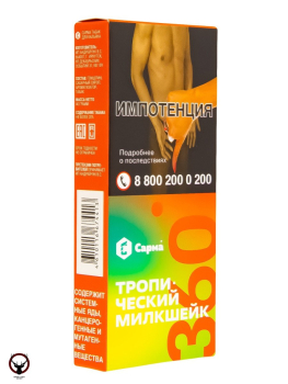 Табак для кальяна "САРМА 360" Лёгкая Тропический милкшейк 40гр