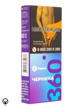 Табак для кальяна "САРМА 360" Лёгкая Черника 40гр