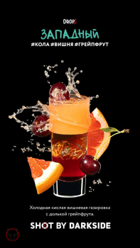 Darkside Shot Западный, 30 г