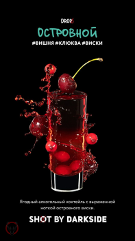 Darkside Shot Островной, 30 г