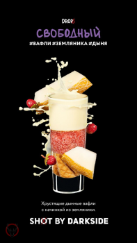 Darkside Shot Свободный, 30 г