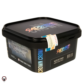 SAPPHIRE CROWN Hazelnut crush 200гр МРК