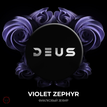 Табак для кальяна DEUS Violet Zephyr (Фиолетовый Зефир) 20 гр.