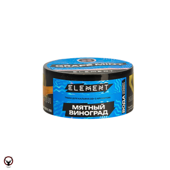 Табак для кальяна Element ВОДА Grape Mint NEW 25гр