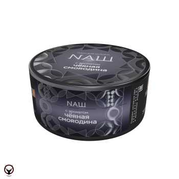 NАШ HARD Черная смородина 100гр
