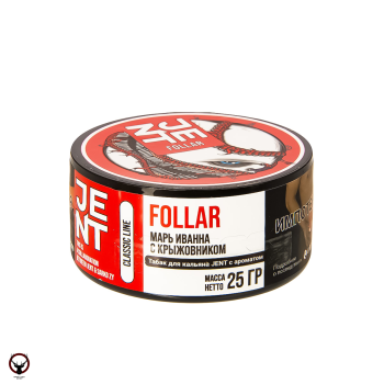 JENT Follar (Фойар [Марь Иванна с крыжовником]) 25гр МРК