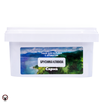 Табак для кальяна "Сарма" Брусника-Клюква 250гр