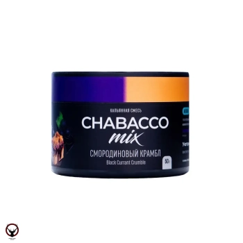 Chabacco Mix MEDIUM Black Currant Crumble 50гр