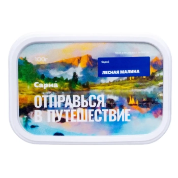 Табак для кальяна "Сарма" Лесная Малина 100гр