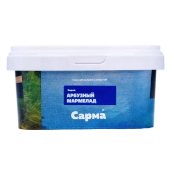 Табак для кальяна "Сарма" Арбузный Мармелад 200гр МРК
