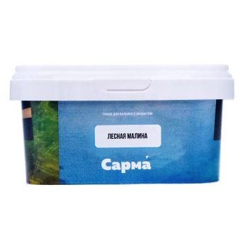 Табак для кальяна "Сарма" Лесная Малина 200гр МРК