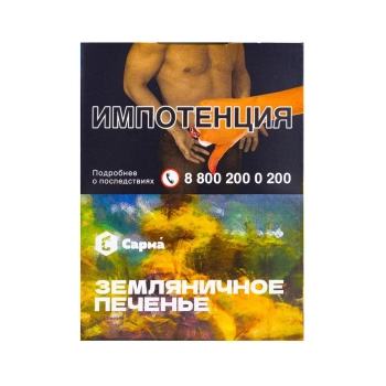 Табак для кальяна "Сарма" Земляничное печенье 25гр