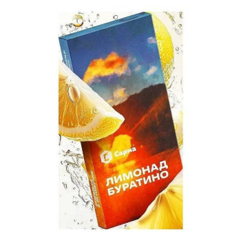 Табак для кальяна "Сарма" Лимонад Буратино 100гр