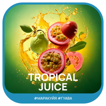 Табак для кальяна Ready 100гр Tropical Juice МРК