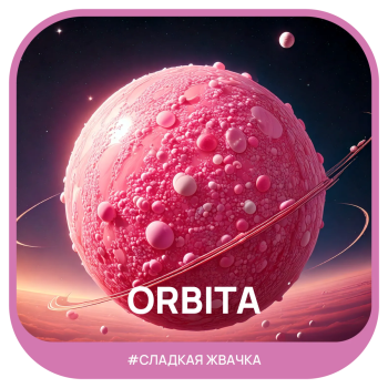 Табак для кальяна Ready 100гр Orbita МРК