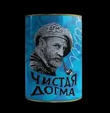 Табак Dogma 100% - Чистая Догма 160 гр.