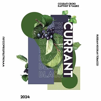 Табак Palitra - Black Currant (Черная Смородина) 40 гр.
