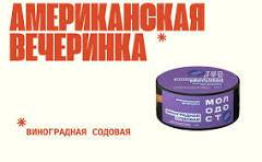 МОЛОДОСТЬ Американская вечеринка (Виноградная содовая) 200гр МРК