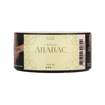 NАШ CIGAR АНАНАС 30гр