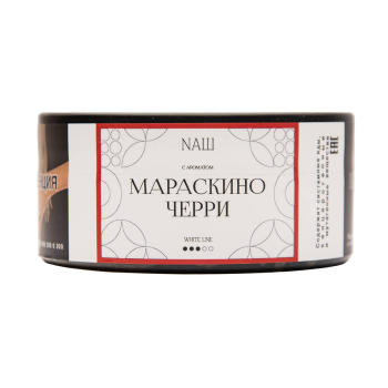 NАШ WHITE Мараскино черри 100гр МРК