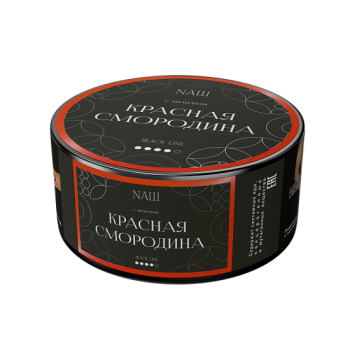 NАШ Black Красная смородина 100гр МРК