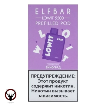 Картридж Elf Bar Lowit 5500 20 мг, 12 мл Виноград МРК