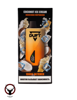 DUFT Coconut Ice Cream (10000 затяжек)